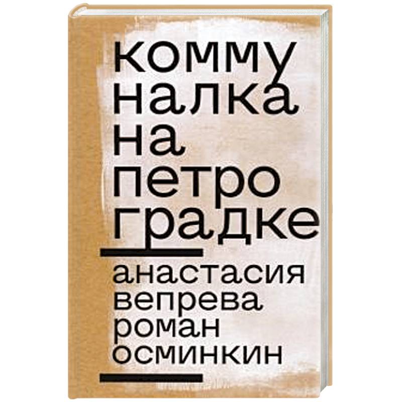 Коммуналка на Петроградке