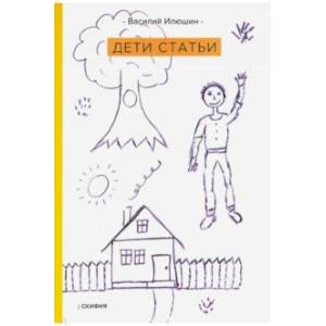 Дети статьи