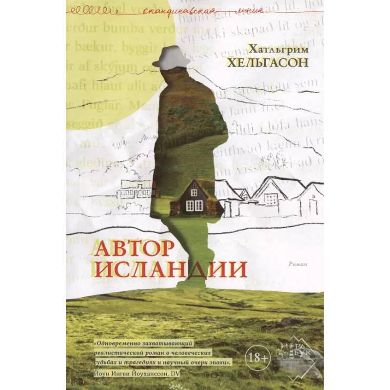 Автор Исландии