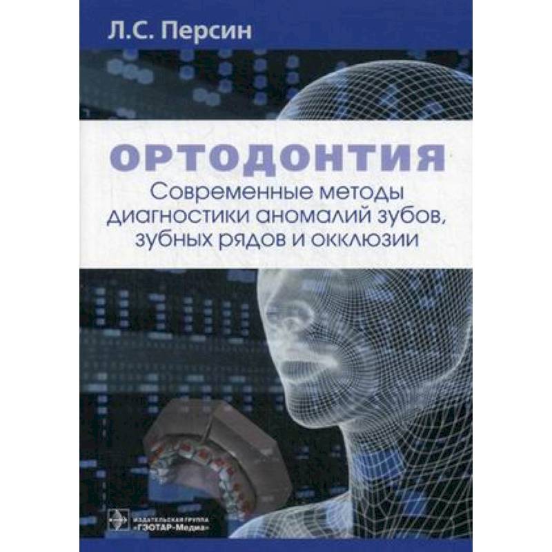 Карта персина ортодонтия