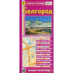 Белгород. Карта города