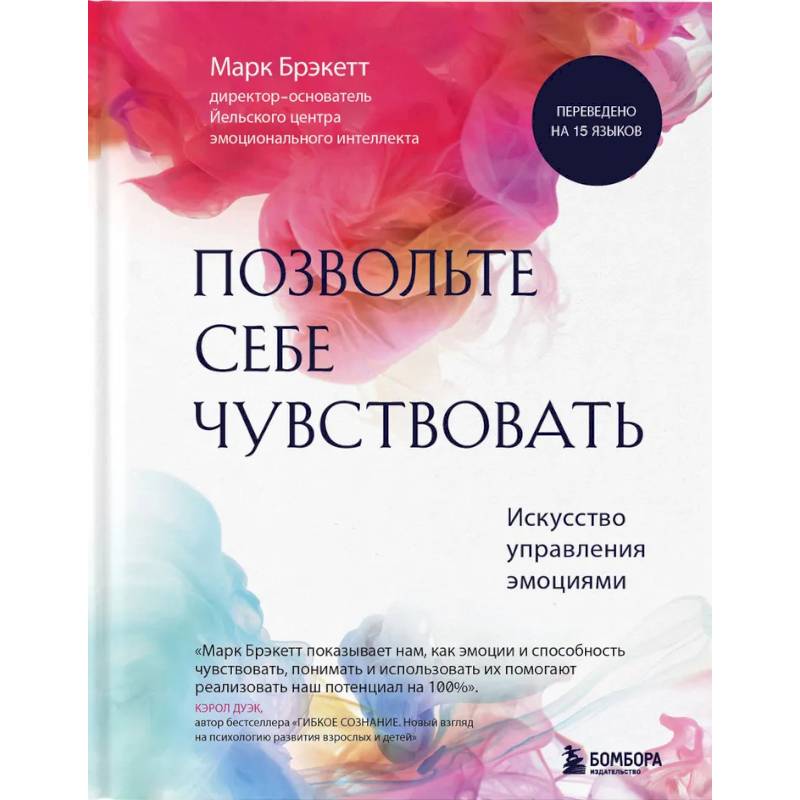 Комплект из 2-х книг для понимания своих эмоций: Мои эмоции. Терапевтический дневник для тех, кто хочет разобраться в себе и подружиться со своими чувствами + Позвольте себе чувствовать. Искусство управления эмоциями