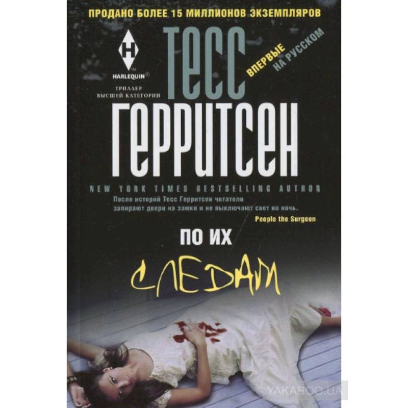 По их следам