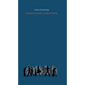 Обязательные экземпляры