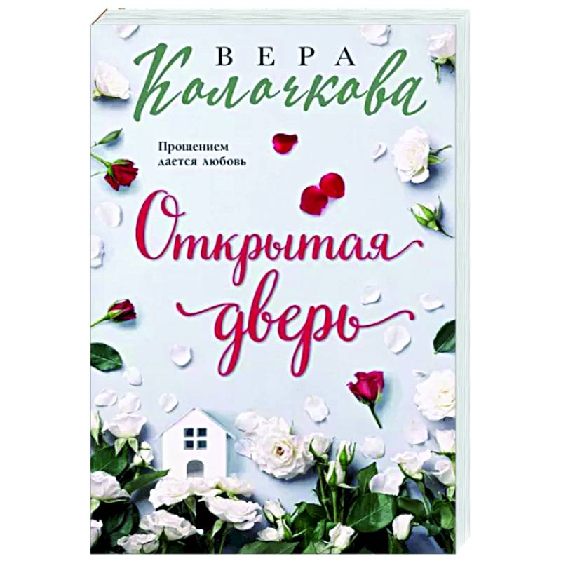 Открытая дверь