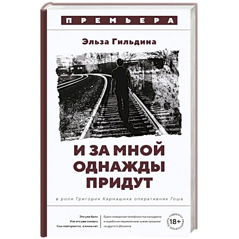 И за мной однажды придут