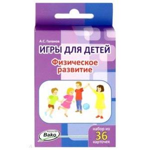 Физическое развитие. 36 карточек