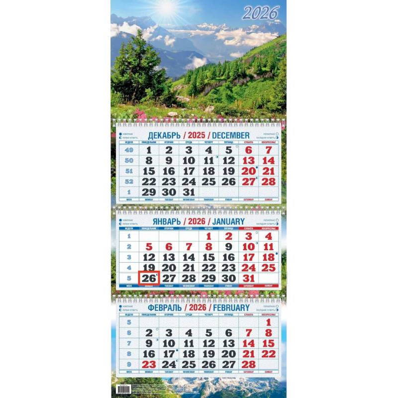 Календарь 2026г. Горный пейзаж