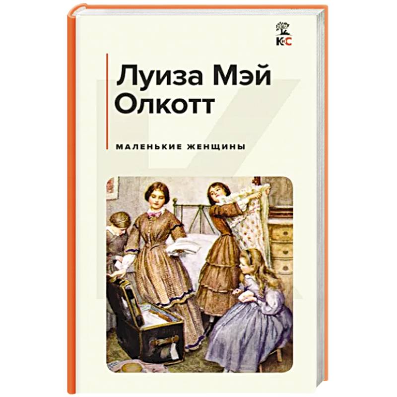 Маленькие женщины