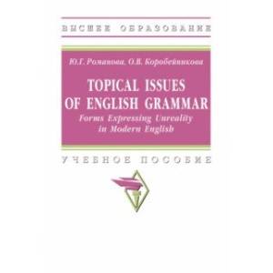 Topical Issues of English Grammar. Forms Expressing Unreality in Modern English. Учебное пособие