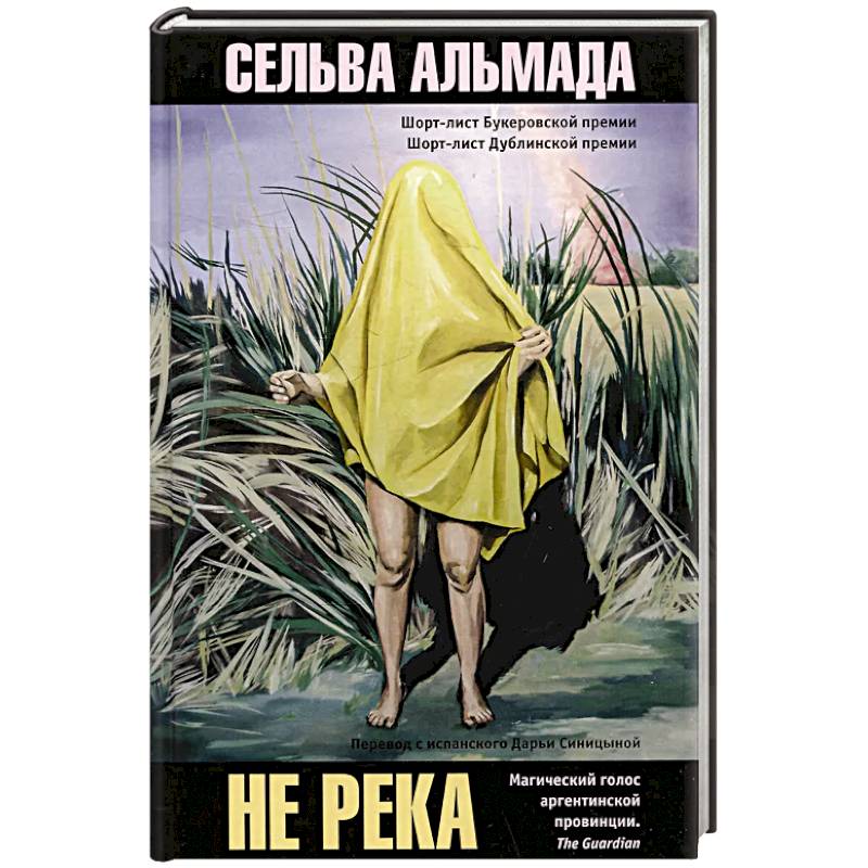 Не река