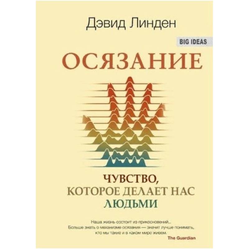 Осязание. Чувство, которое делает нас людьми