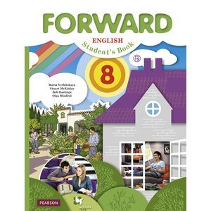 Forward English 8: Student's Book / Английский язык. 8 класс. Учебник