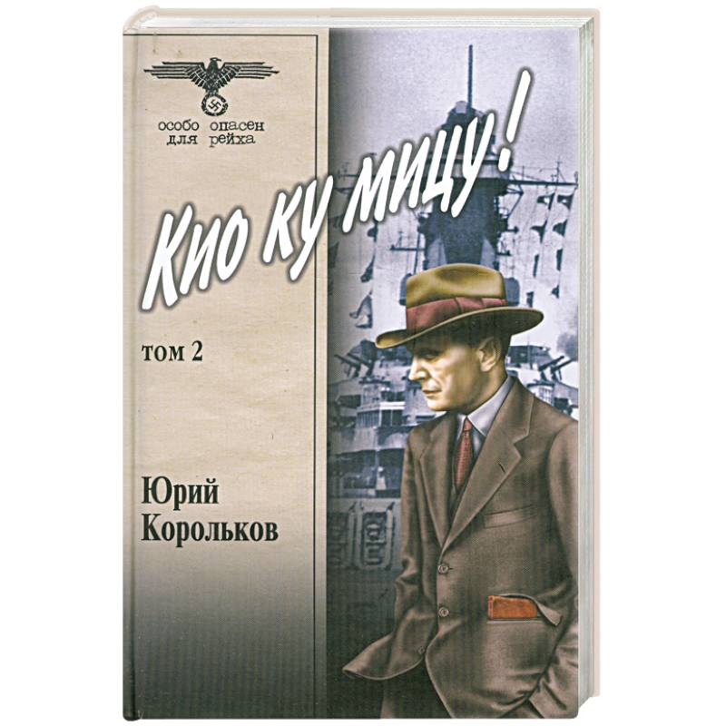 Кио ку мицу!:В 2 тт:Т. 2