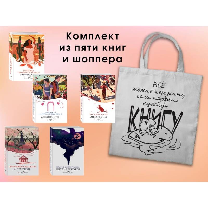 Набор 'Вечная любовь' (из 5 книг с шоппером)