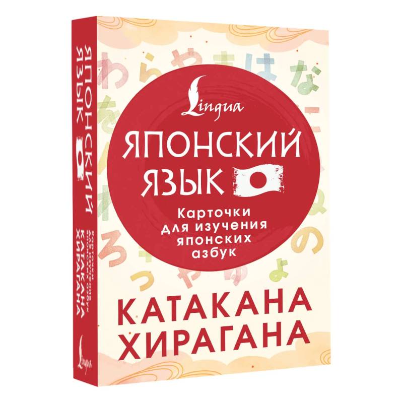 Катакана и хирагана. Карточки для изучения японских азбук Катакана и хирагана. Карточки для изучения японских азбук