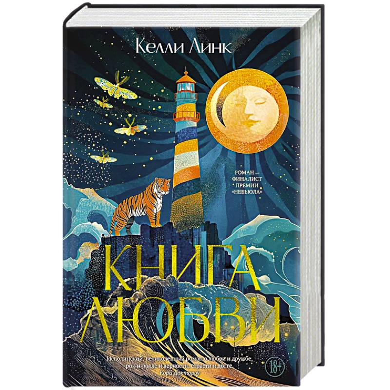 Книга любви