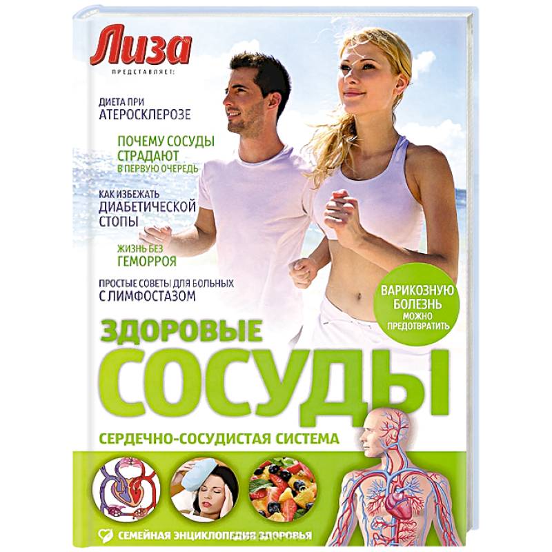 Здоровые сосуды