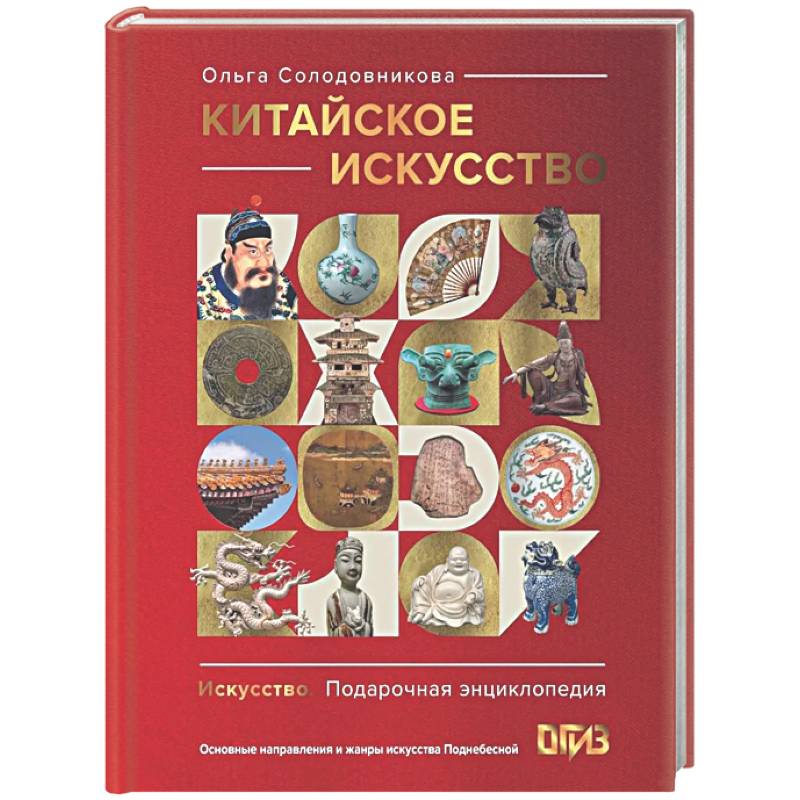 Китайское искусство