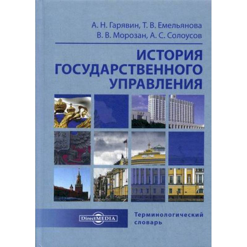 История государственного управления