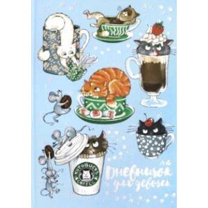 Дневничок для девочек 'Озорные котики' (А5, 48 листов) (51581)