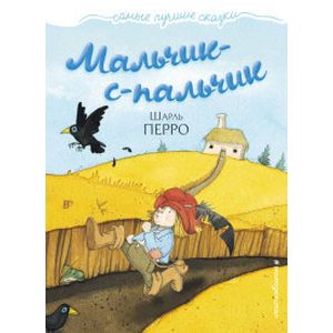 Мальчик-с-пальчик