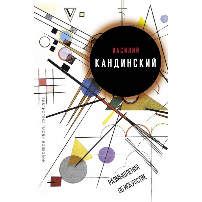 Размышления об искусстве