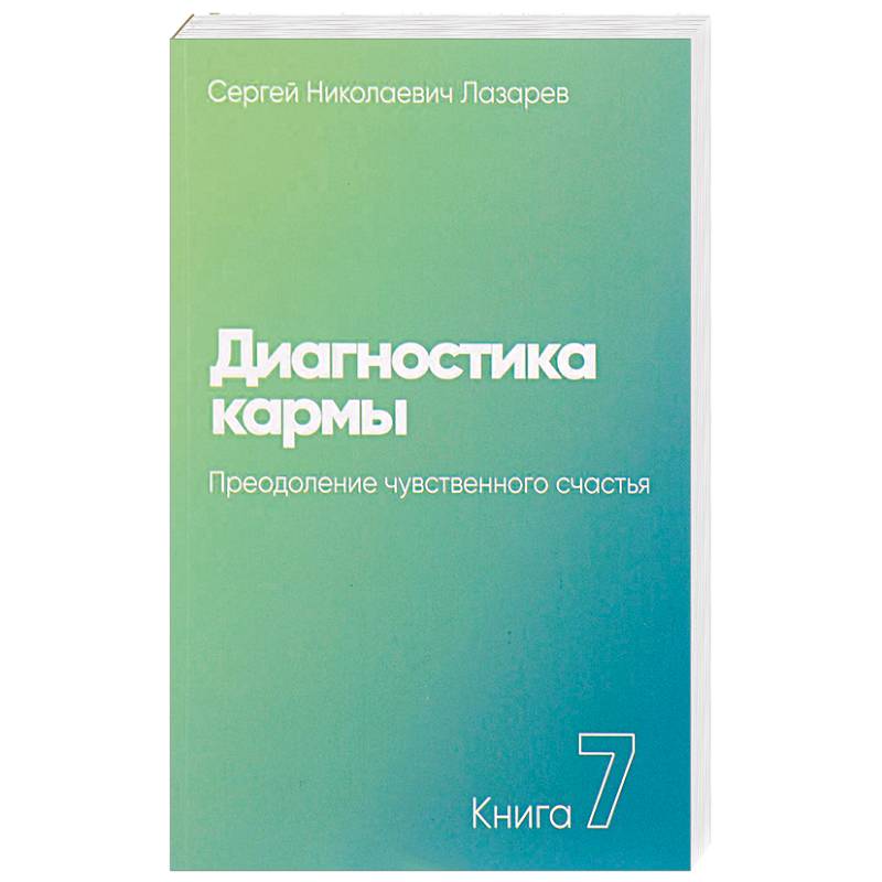 Диагностика Кармы Книги Купить