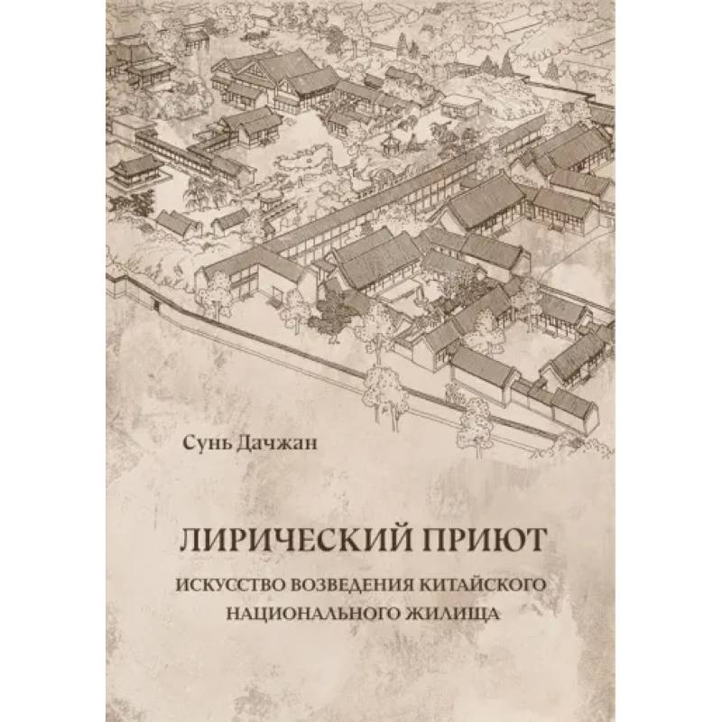 Лирический приют