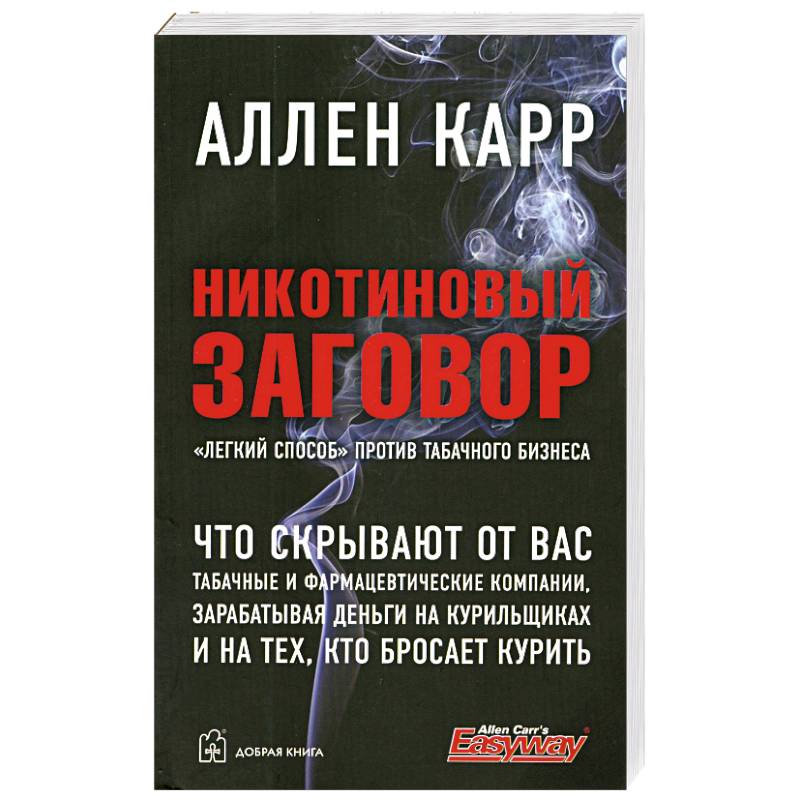Николас Колридж Модный Заговор Купить Книгу