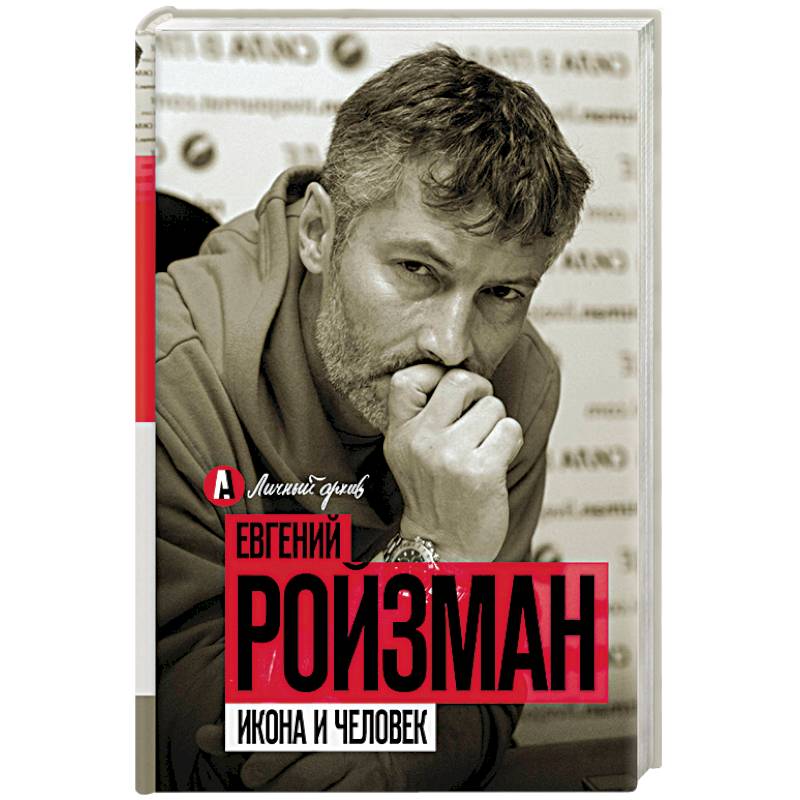 Икона и человек