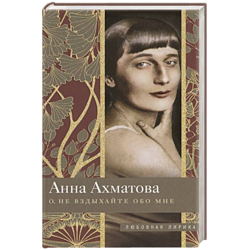 О, не вздыхайте обо мне