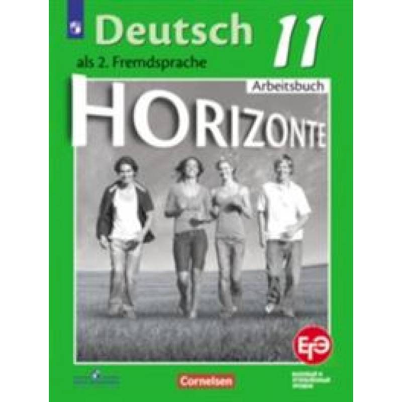 Немецкий язык. 11 класс. Базовый и углубленный уровни. Тетрадь-тренажер для подготовки к ЕГЭ