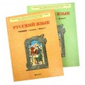 Русский язык. 6 класс. В 2-х книгах