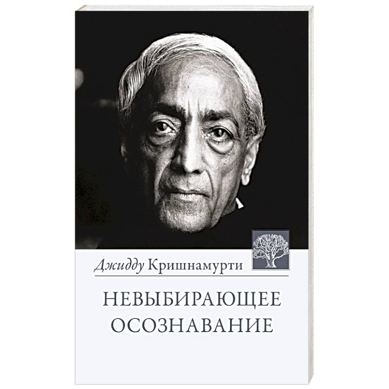 Невыбирающее осознавание