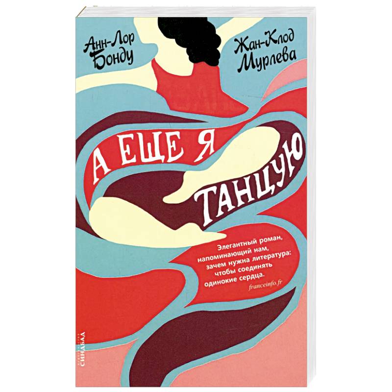 А еще я танцую