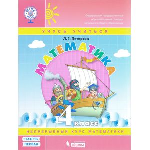 Математика 4 класс