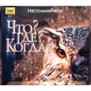 8647/Что? Где? Когда?