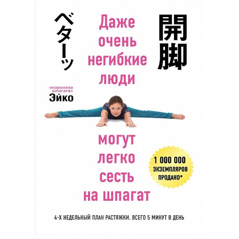 Даже очень негибкие люди могут легко сесть на шпагат