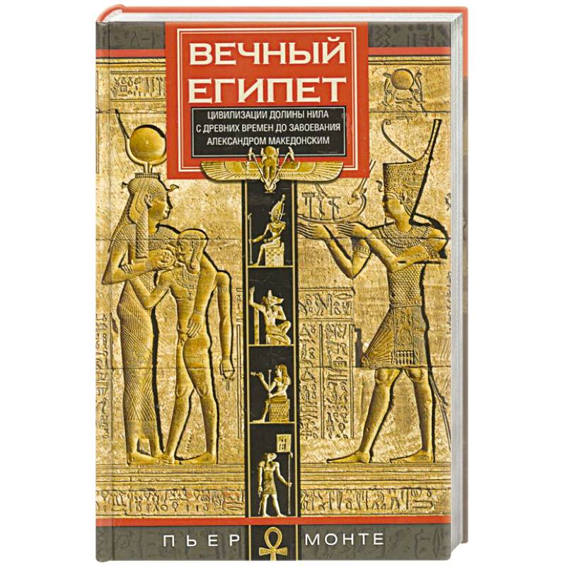 Египет книги