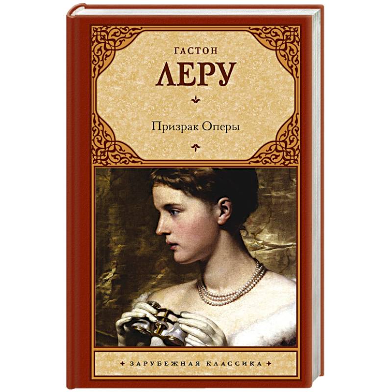 Призрак Оперы