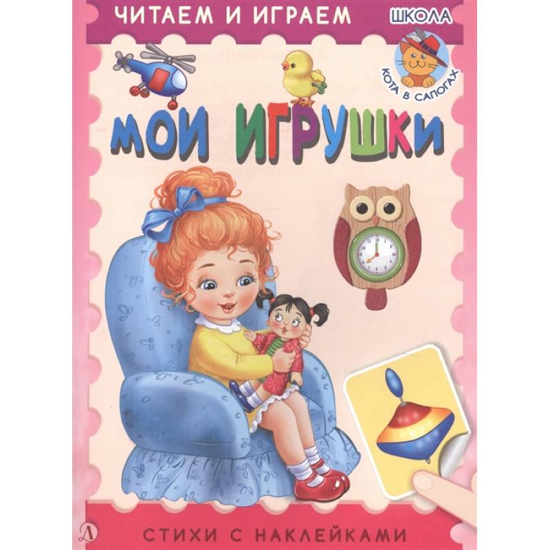 Мои игрушки
