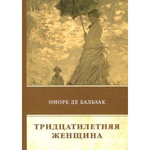 Тридцатилетняя женщина