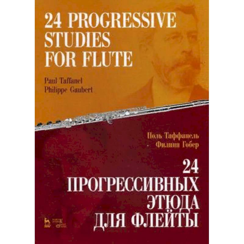 24 прогрессивных этюда для флейты