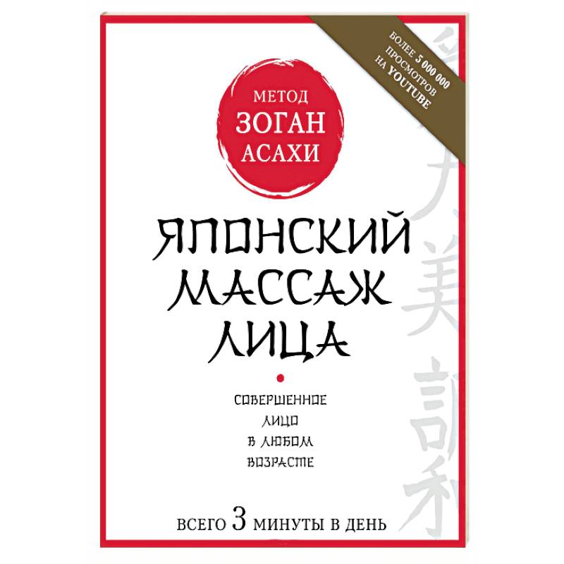 Японский массаж лица