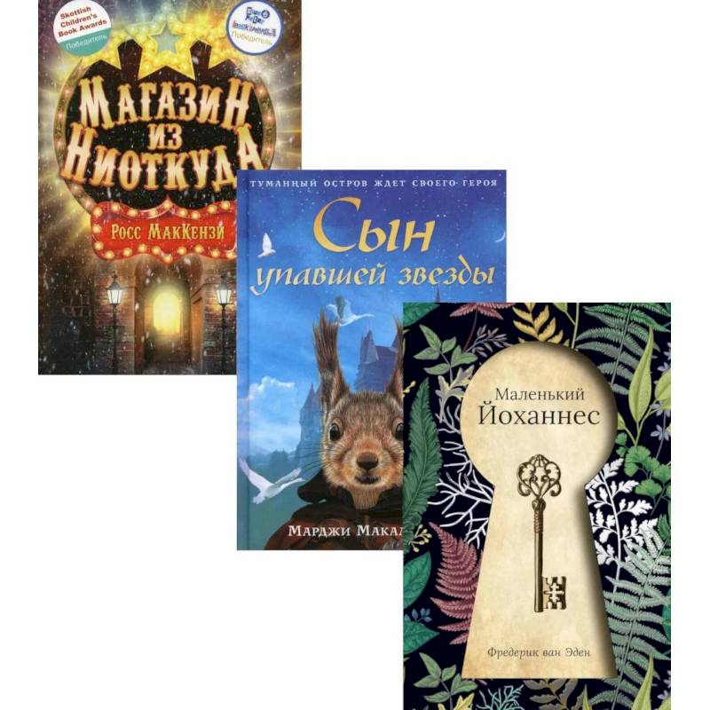 Сумка чудес. Лучшее для детей. Вып. 1 (комплект из 3-х книг)