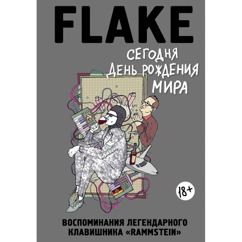 Сегодня День рождения мира. Воспоминания легендарного немецкого клавишника