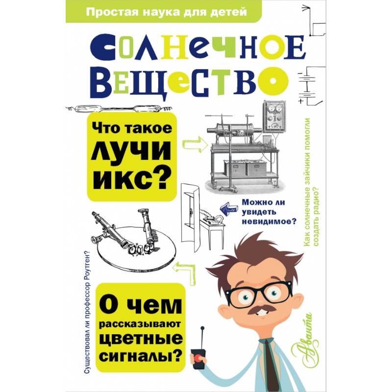 Солнечное вещество