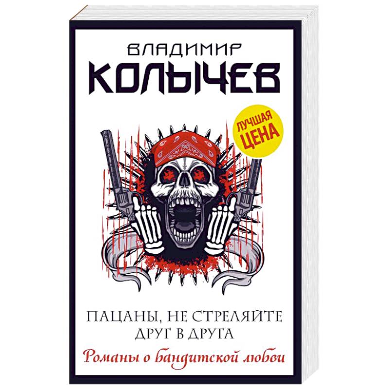 Пацаны, не стреляйте друг в друга