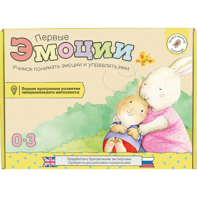 Первые эмоции. Учимся понимать эмоции и управлять ими. Комплект